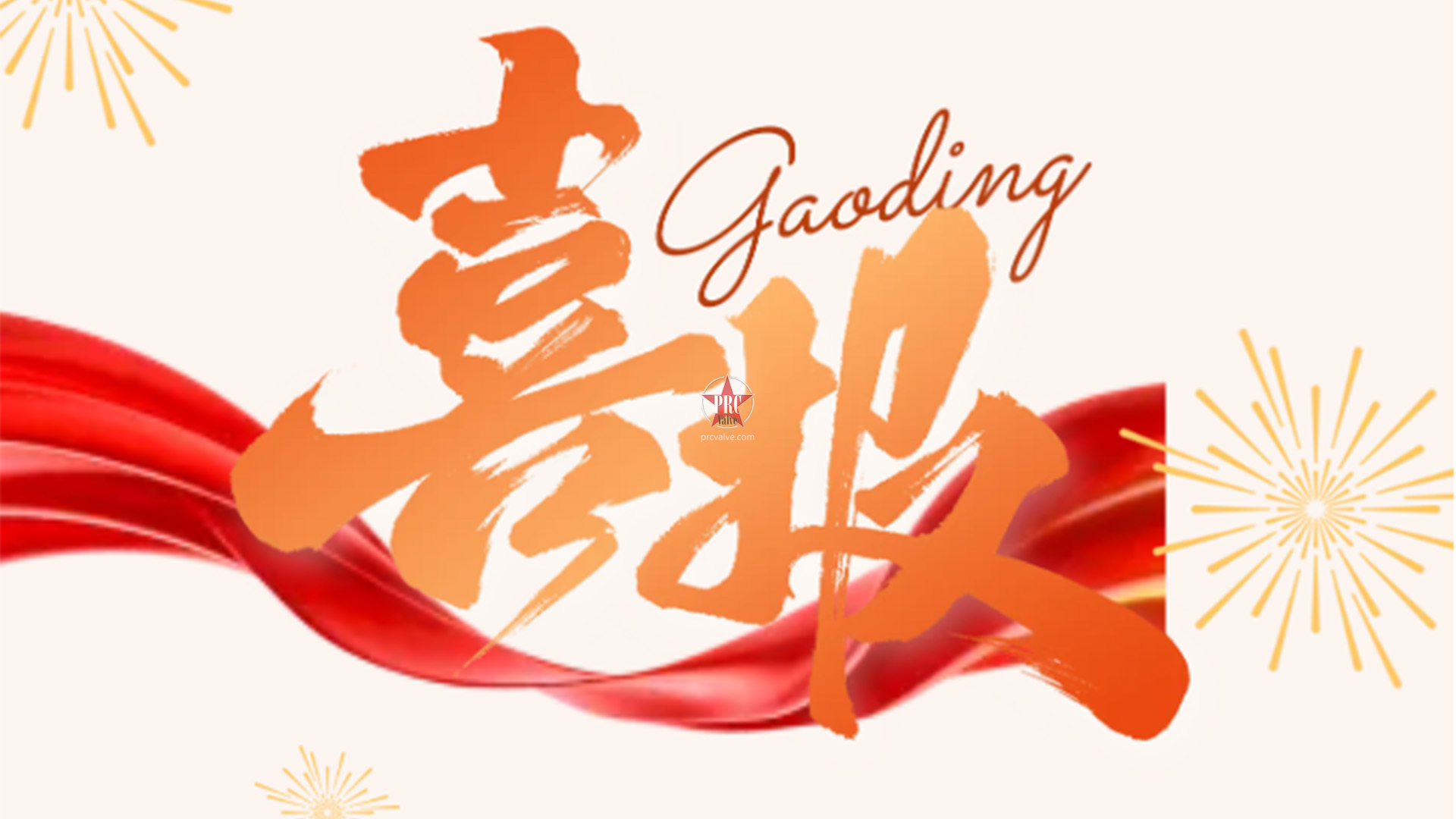 350万美元中标中亚长输燃气项目，良固阀门2026国际市场迎来“开门红”