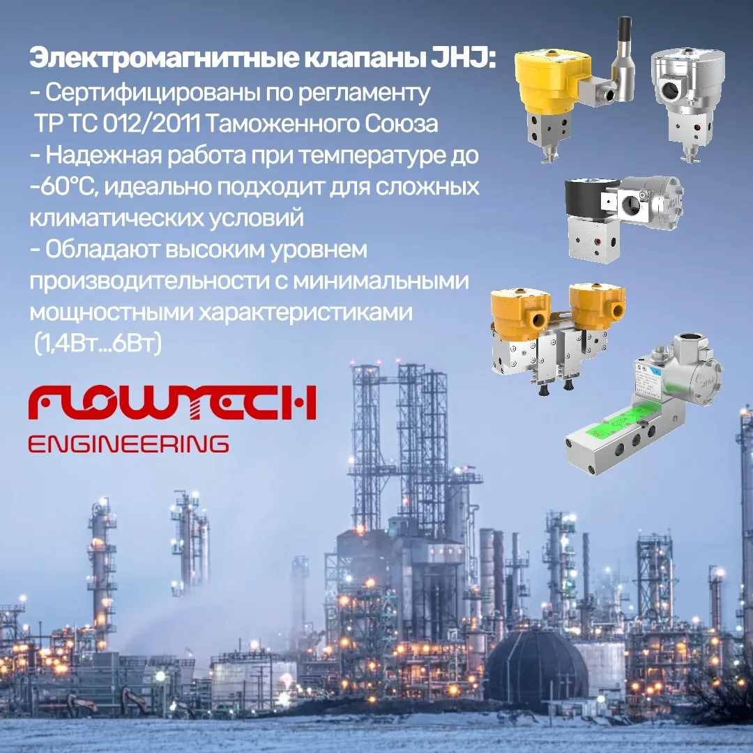 FTE and JHJ Partner to Bring EAC-Certified Cryogenic Solenoid Valves to Russia and CIS Countries