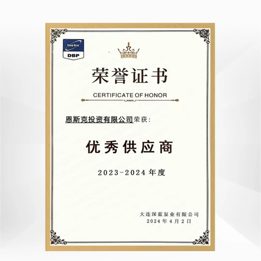 NSK received the "2023-2024 Outstanding Supplier Award" from Dalian Deep Blue Pumps.
