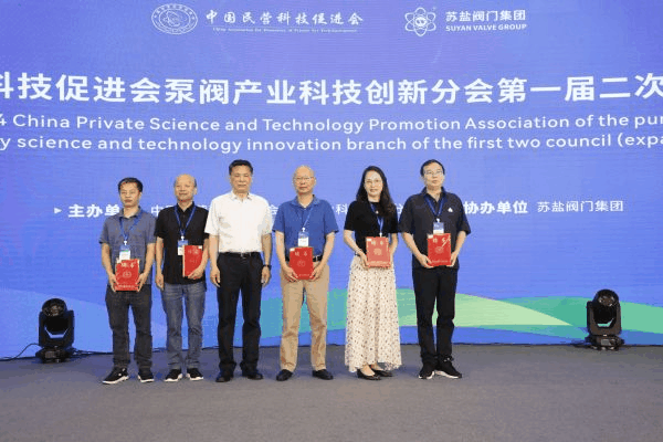中国民营科技促进会泵阀产业科技创新分会 第一届二