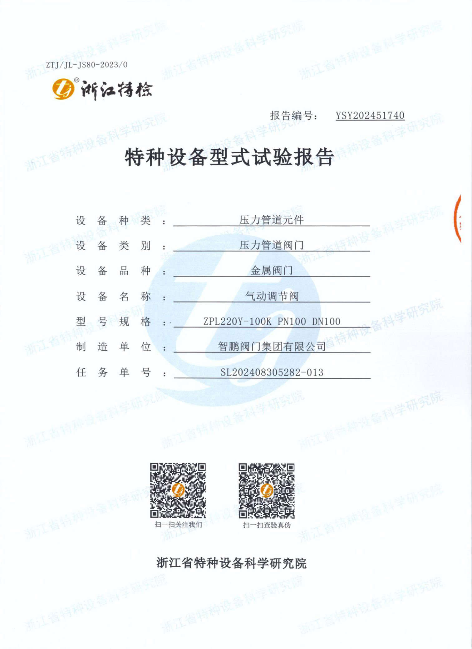智鹏阀门集团有限公司
