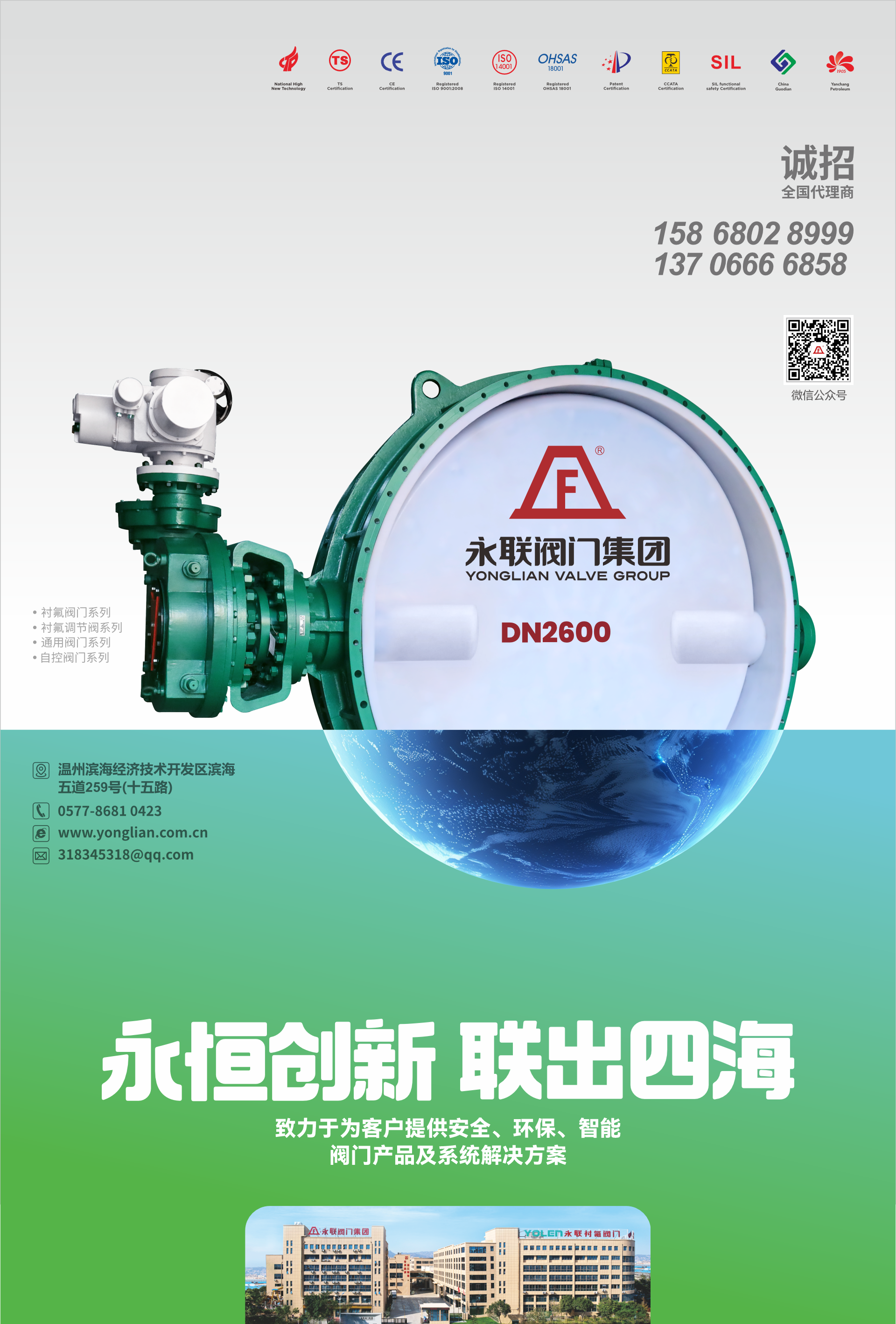 浙江永联阀门集团有限公司