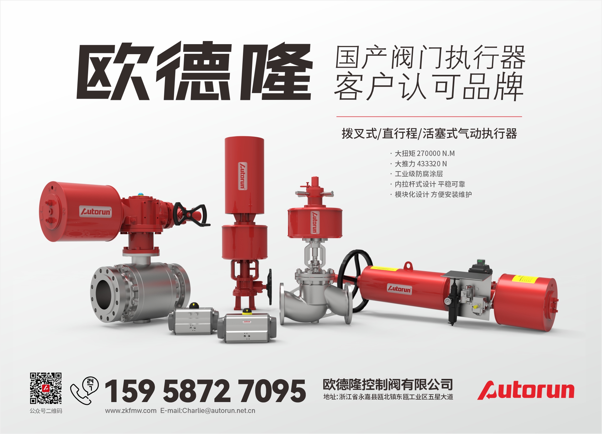 欧德隆控制阀有限公司