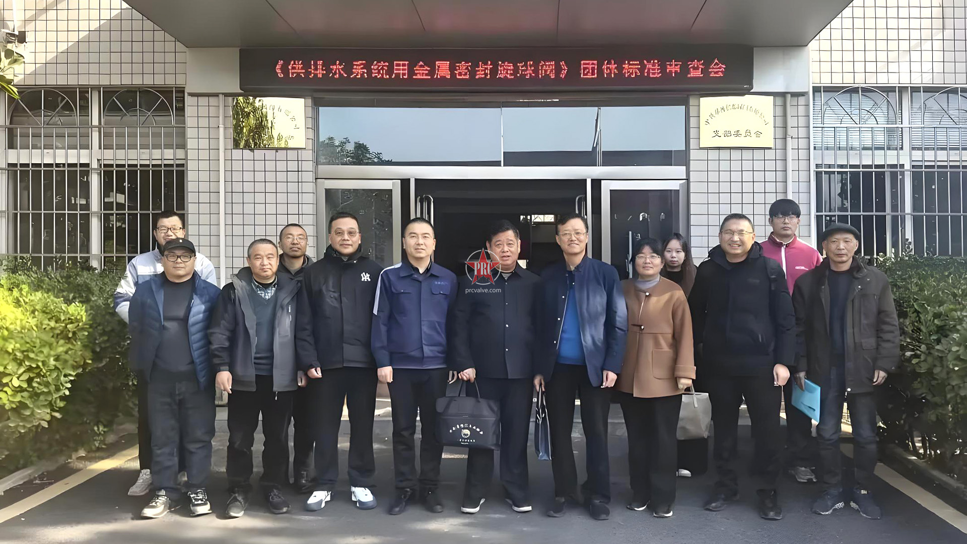 《供排水系统用金属密封旋球阀》团体标准审查会在郑州顺利召开