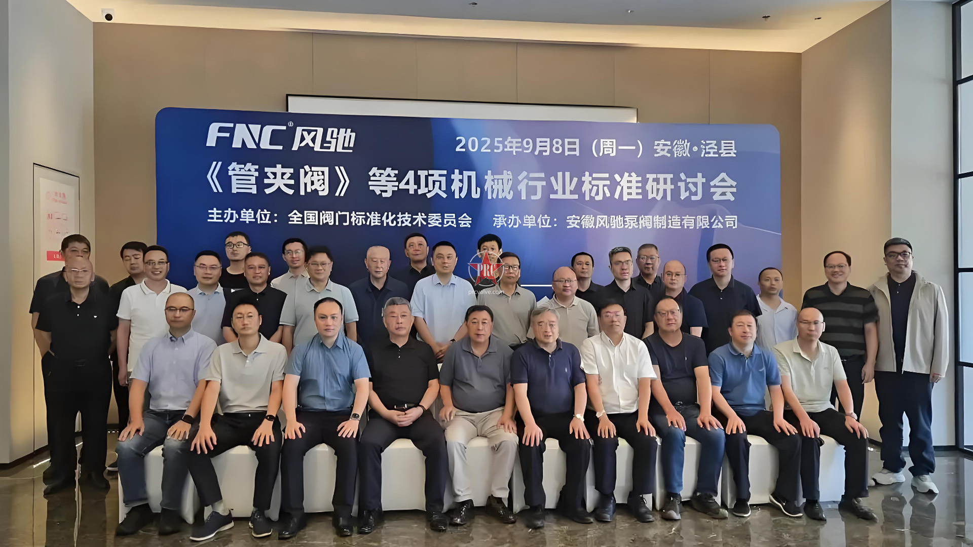 为管夹阀行业技术提升注入推动力 ——《管夹阀》等四项行业标准研讨会在安徽风驰召开