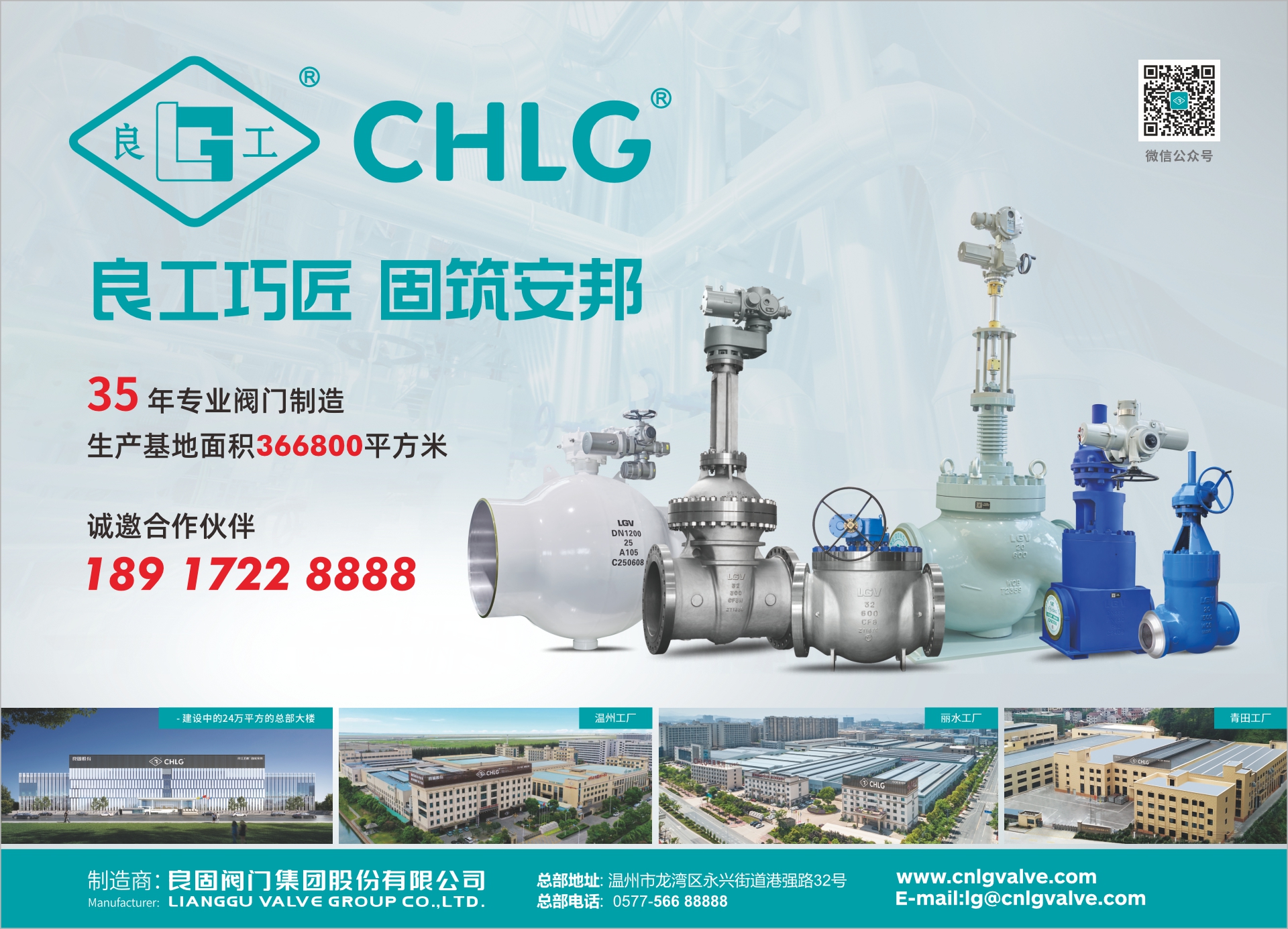 良固阀门集团股份有限公司