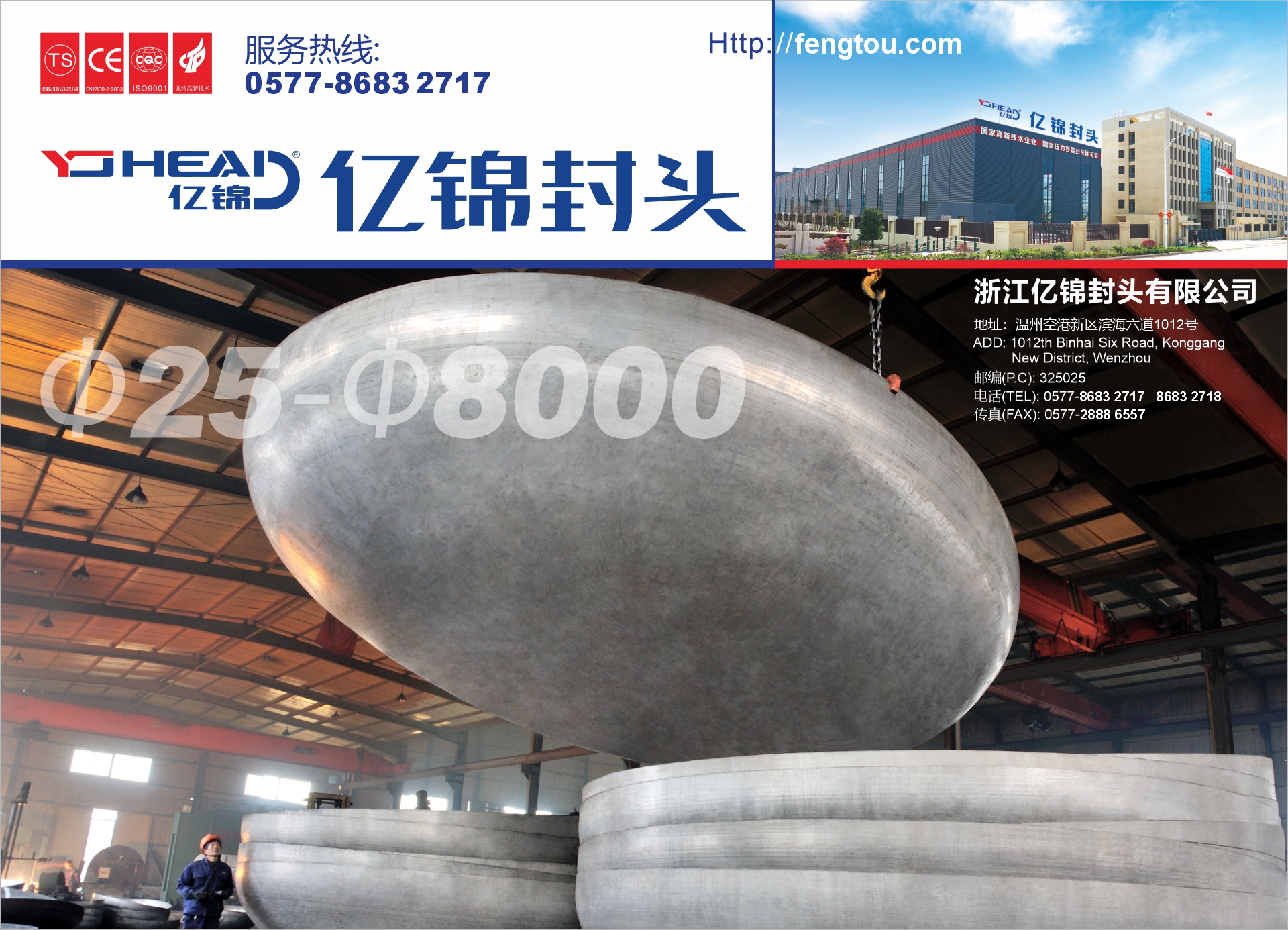 浙江亿锦封头有限公司