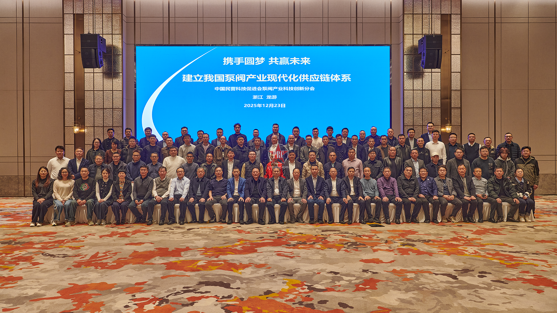 携手圆梦·共赢未来——首届泵阀产业供应链优化经验交流会在龙游顺利召开