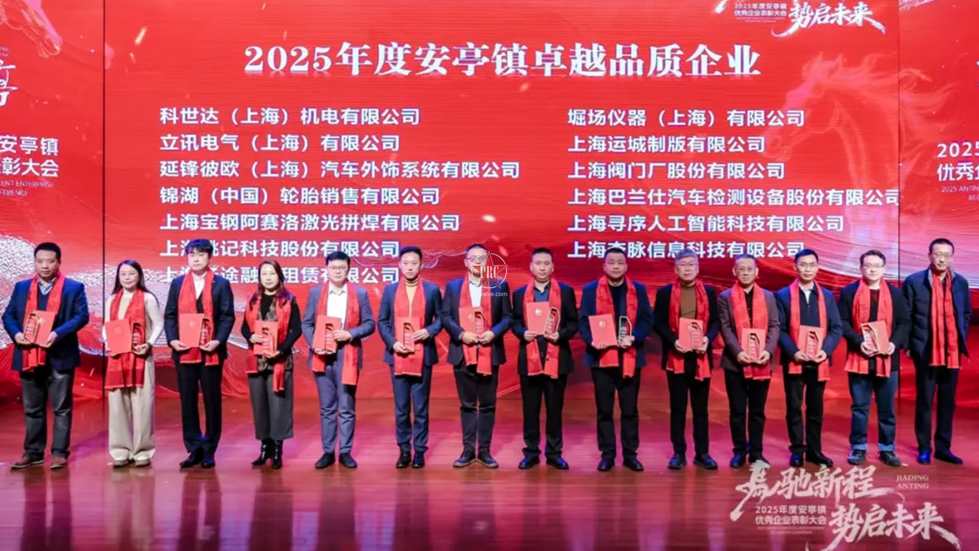 喜讯|上海阀门厂股份有限公司荣获“2025年度安亭镇卓越品质企业”