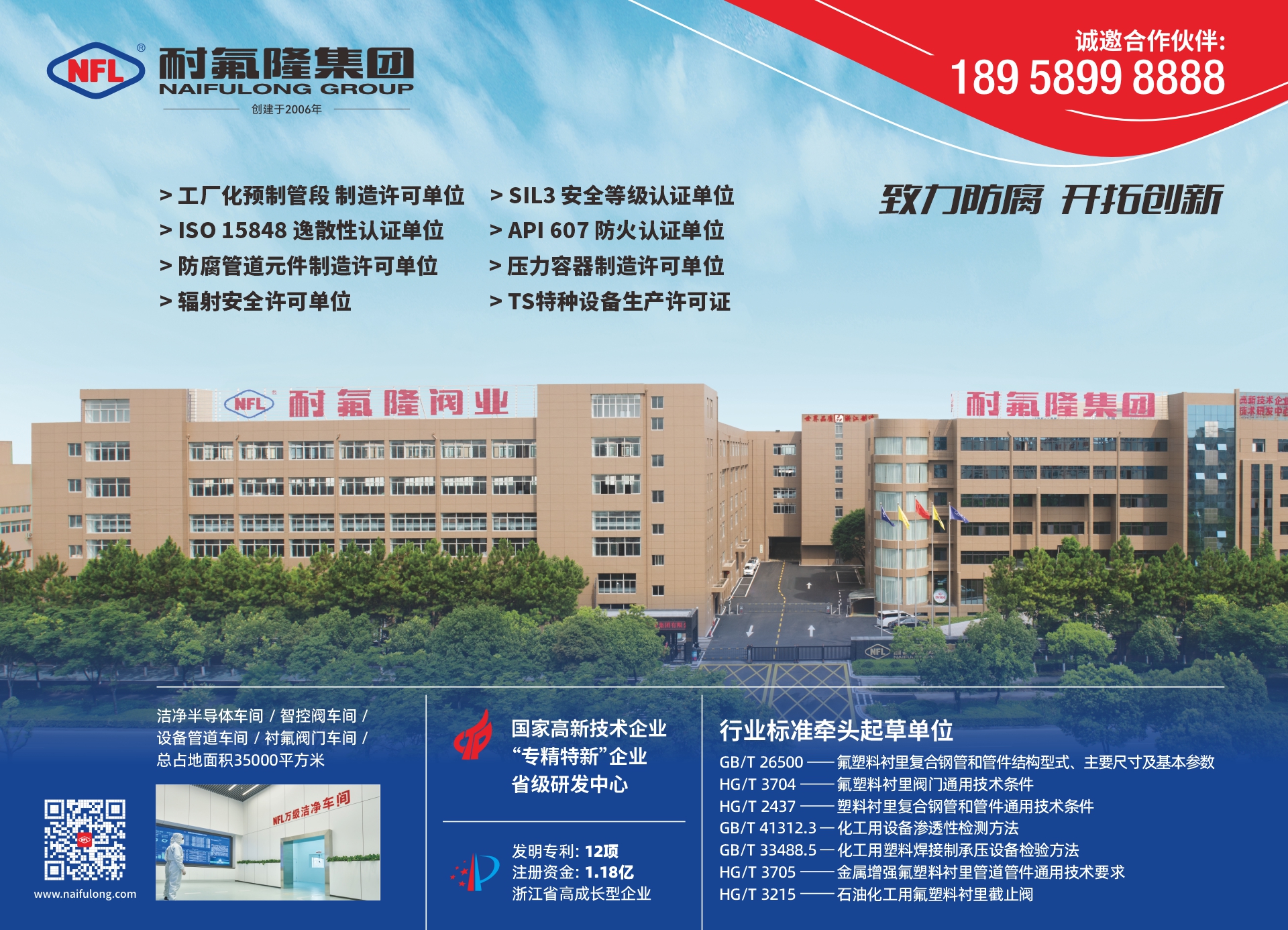 耐氟隆集团有限公司