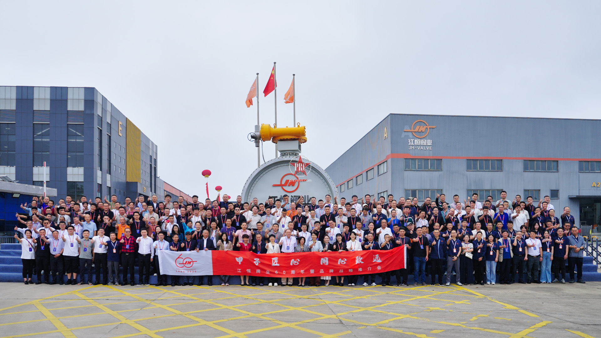甲子匠心 同心致远——江苏江恒阀业六十周年暨品牌战略推介会圆满召开