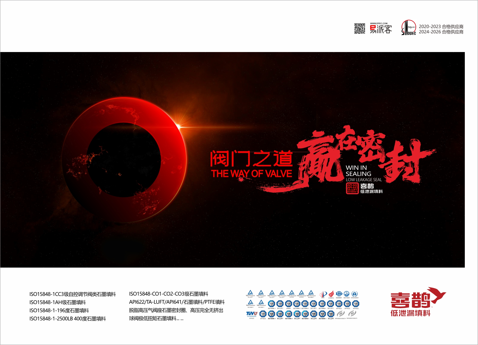 浙江喜鹊密封件有限公司