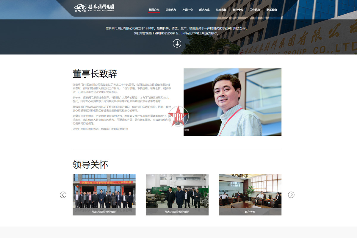 信泰官网全新上线！中阀传媒助力品牌强势出击
