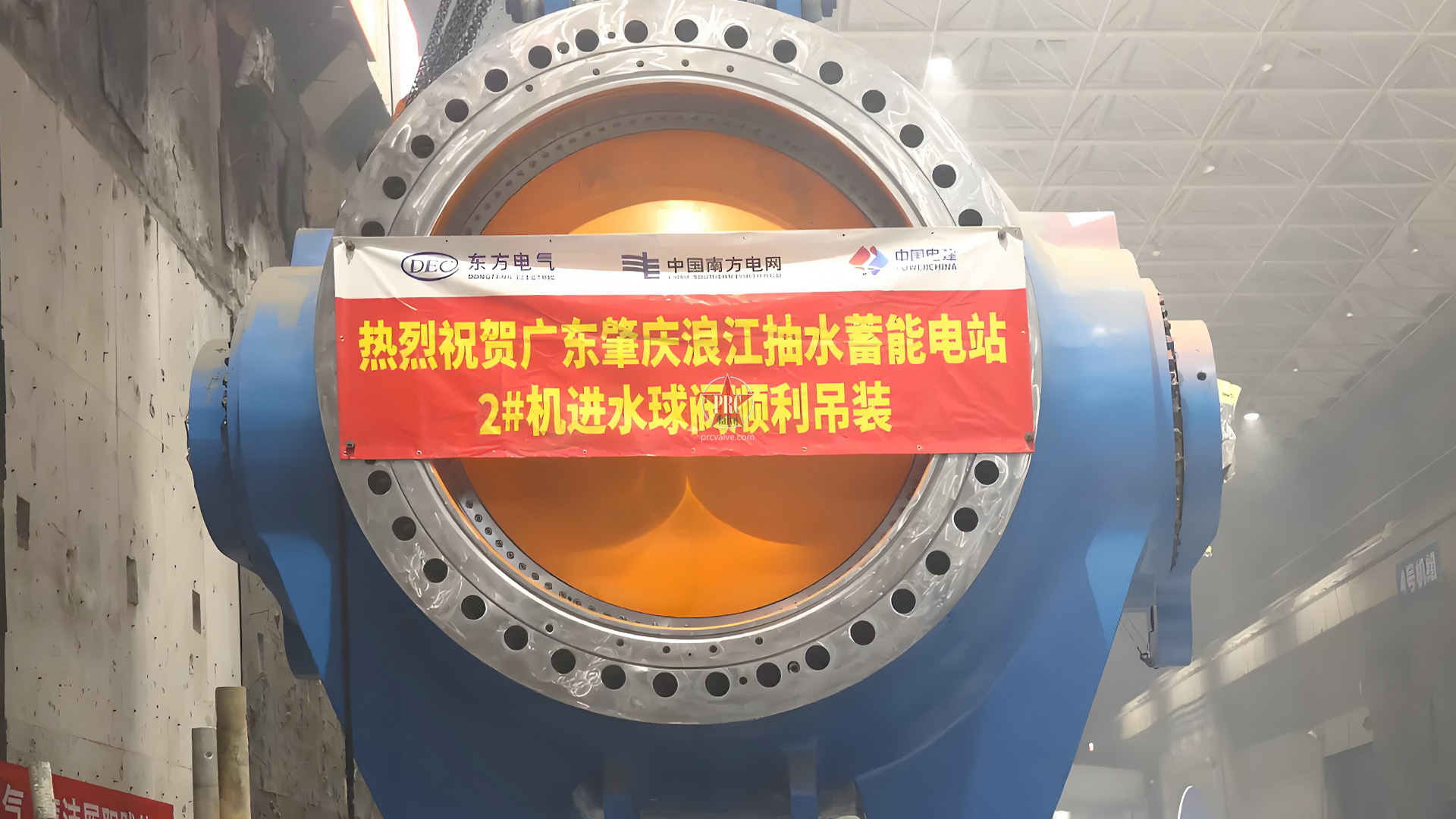 肇庆抽水蓄能电站2号机组进水球阀顺利吊装，总重量达139吨