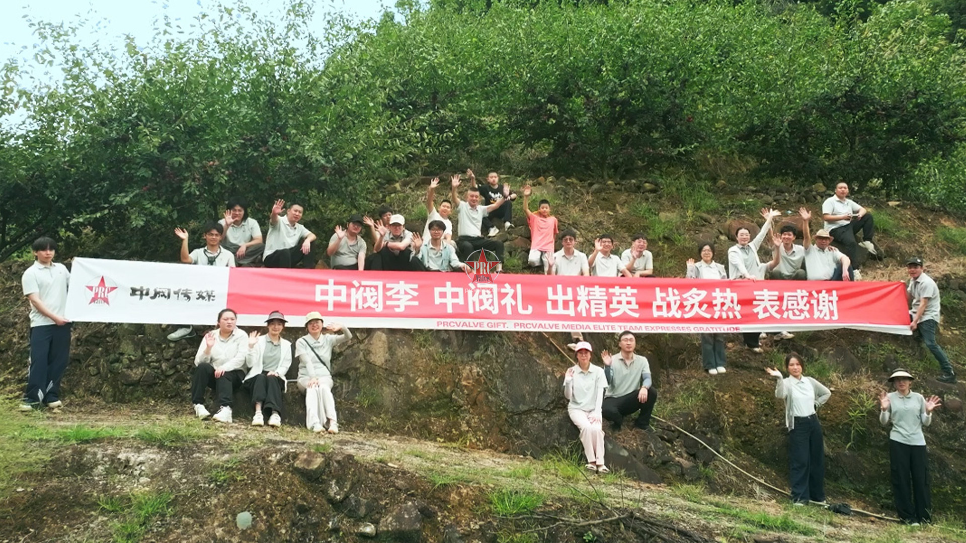 从创新制造到自然采摘——中阀传媒“中阀李·中阀礼”团建纪实
